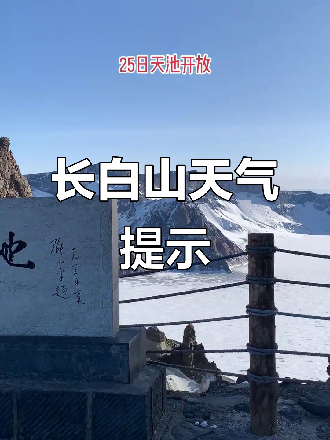 长白山天气天气大全