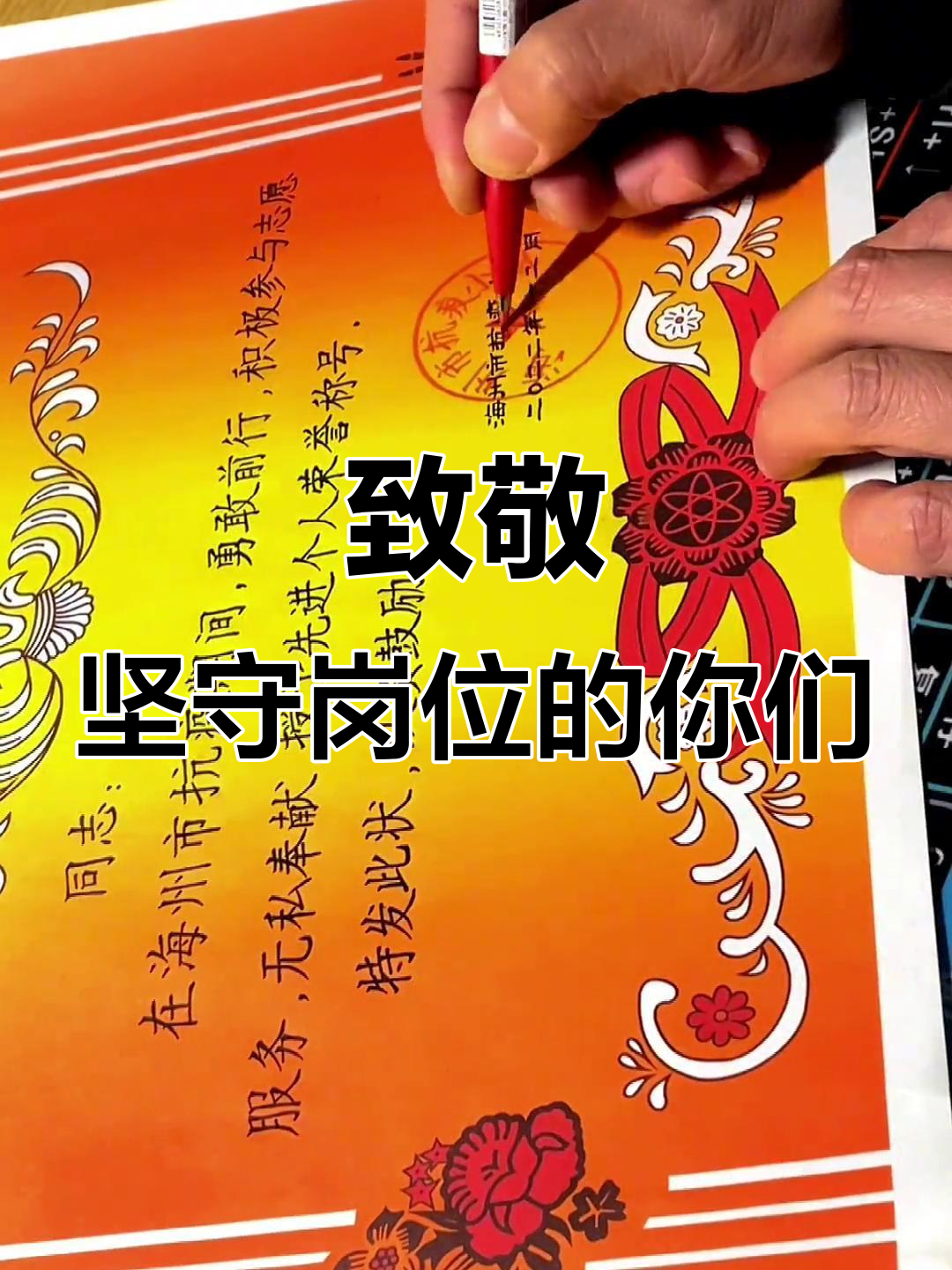 手写奖状致敬逆行英雄,坚持终将美好