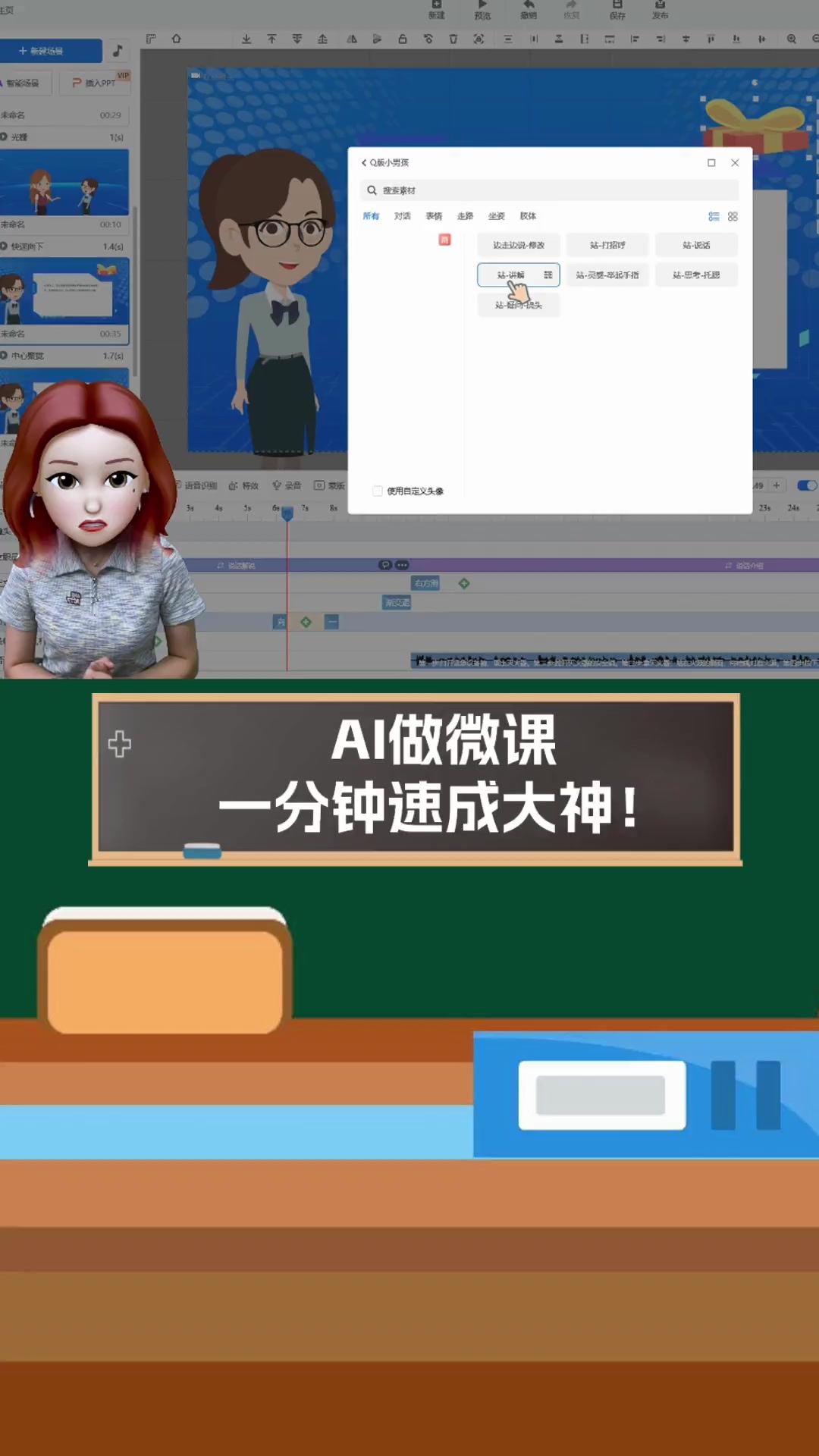 ai微课设计一键生成