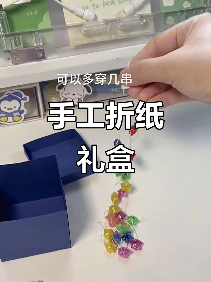 手工折纸惊喜礼物盒子,diy教程来啦!