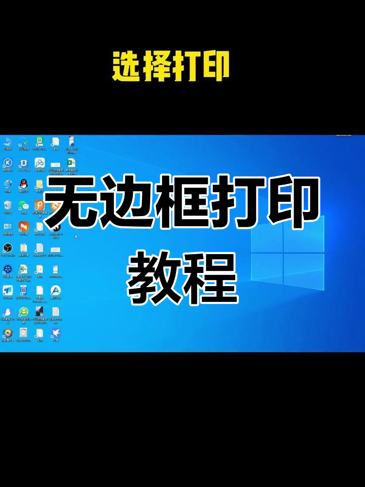 如何设置无边框打印