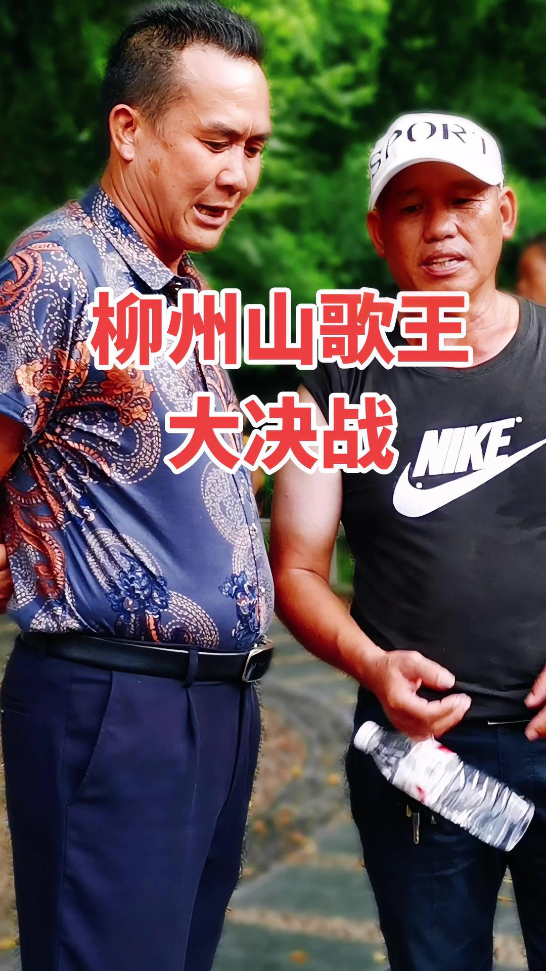 柳州山歌王大决战 柳州 同城发现 山歌对唱-度小视