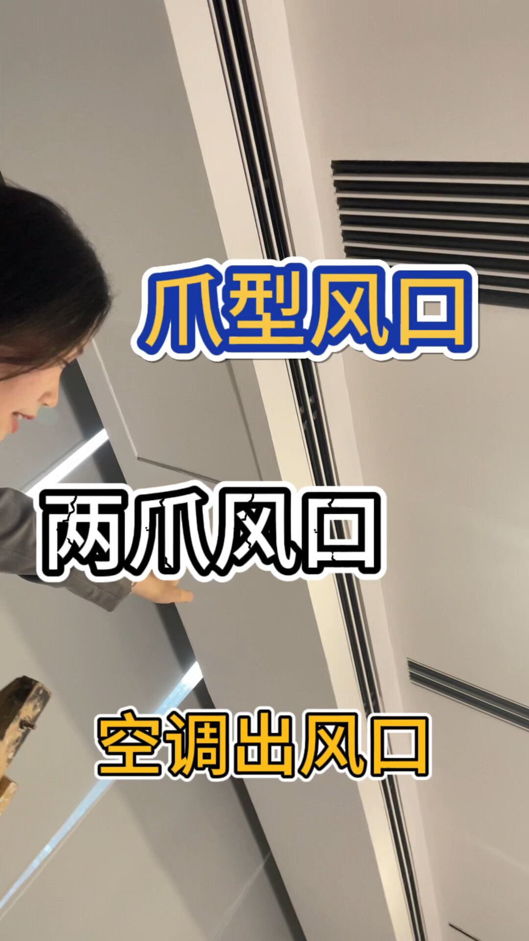 爪型风口