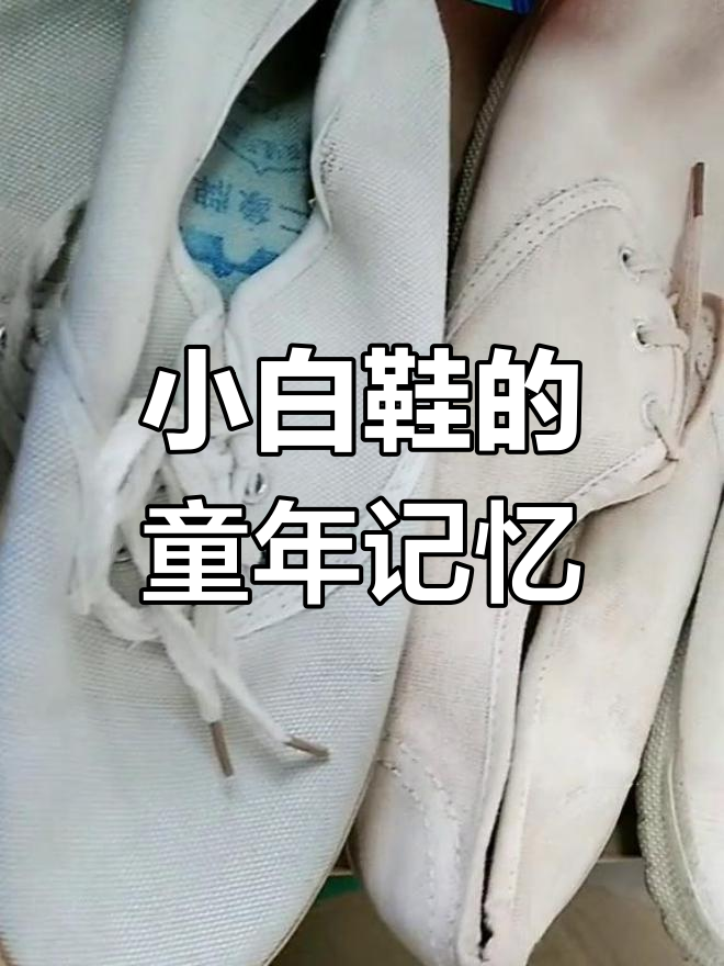 70年代经典运动鞋,童年回忆再现