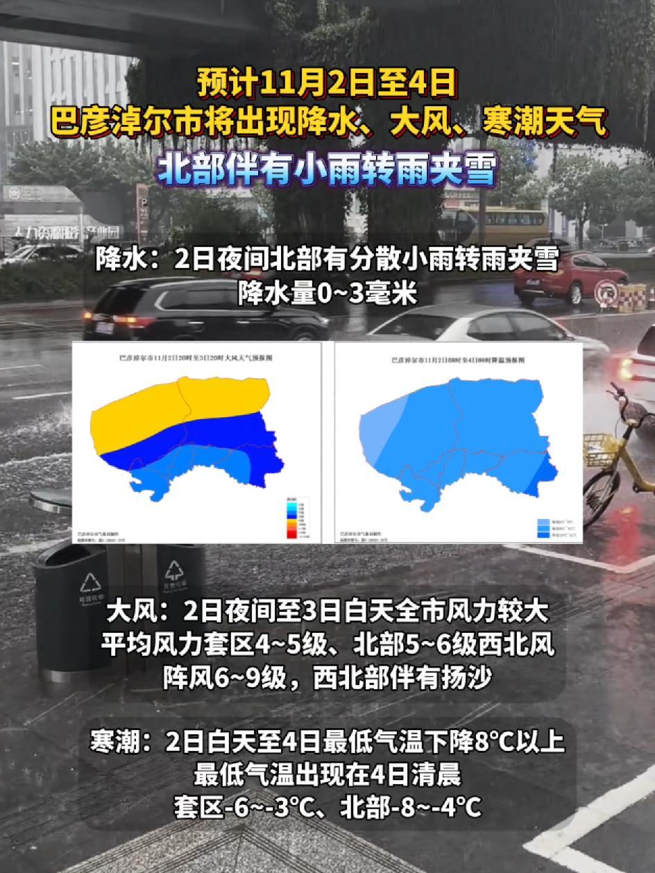 小雨转雨夹雪图片