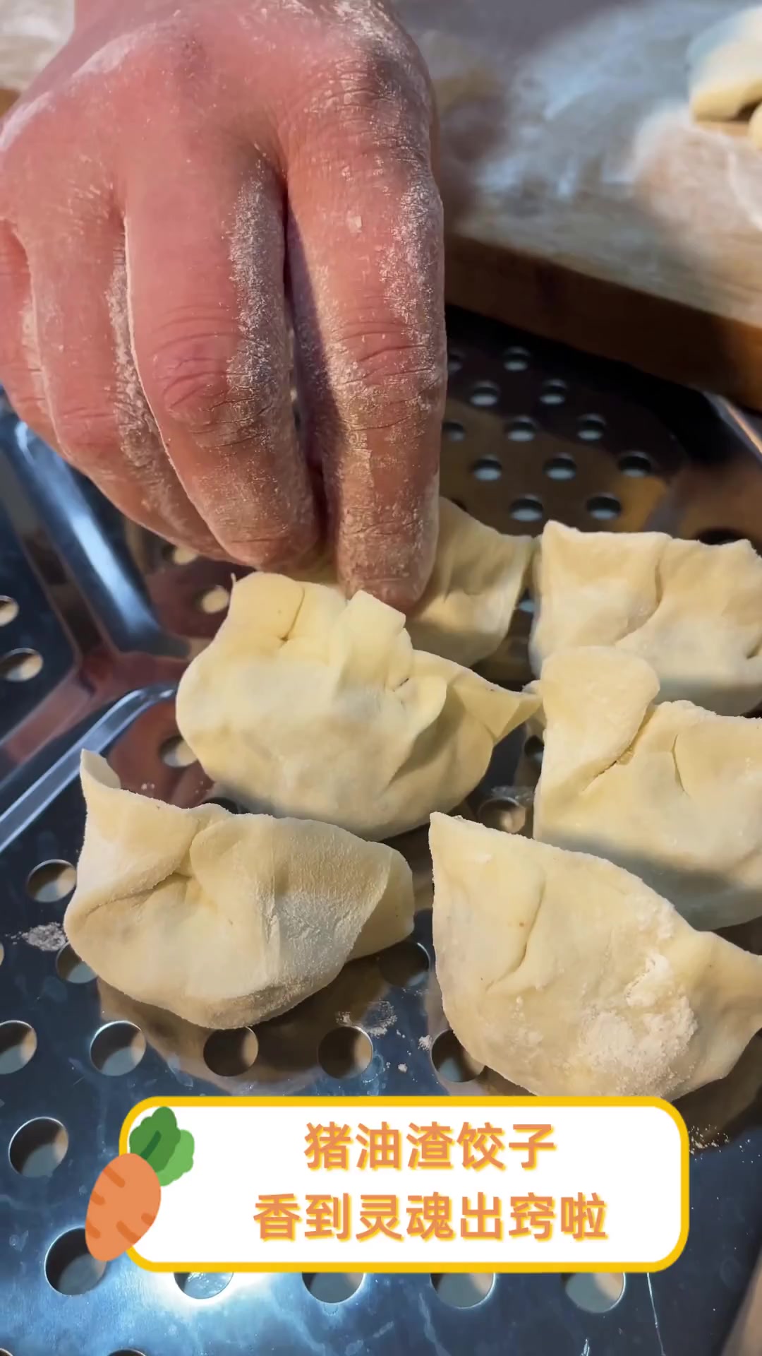 猪油渣饺子,香到灵魂出窍啦