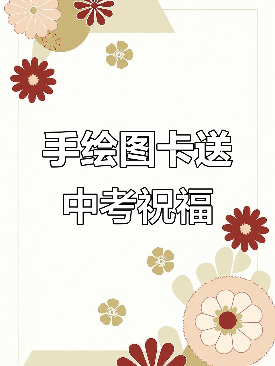中考知识点卡片（可打印）(中考数学必备知识点清单博客笔记)