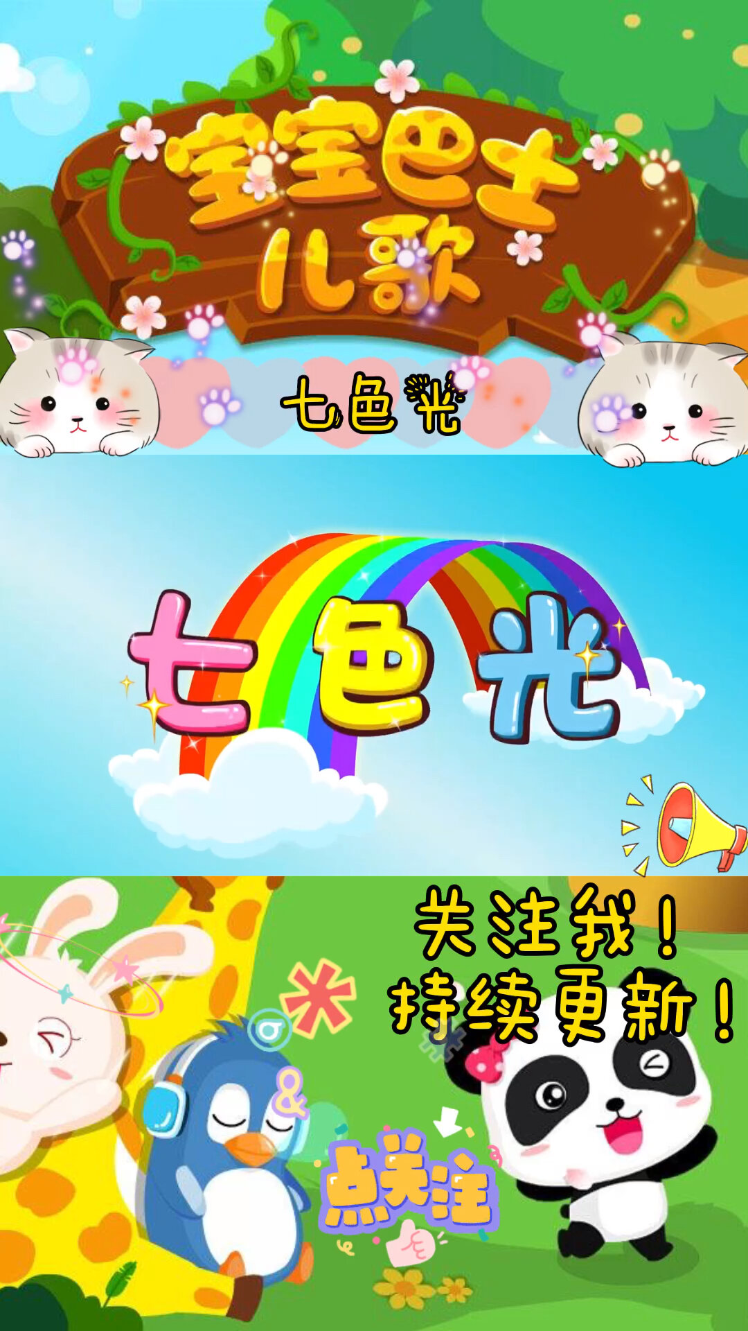 宝宝巴士儿歌-《七色光》