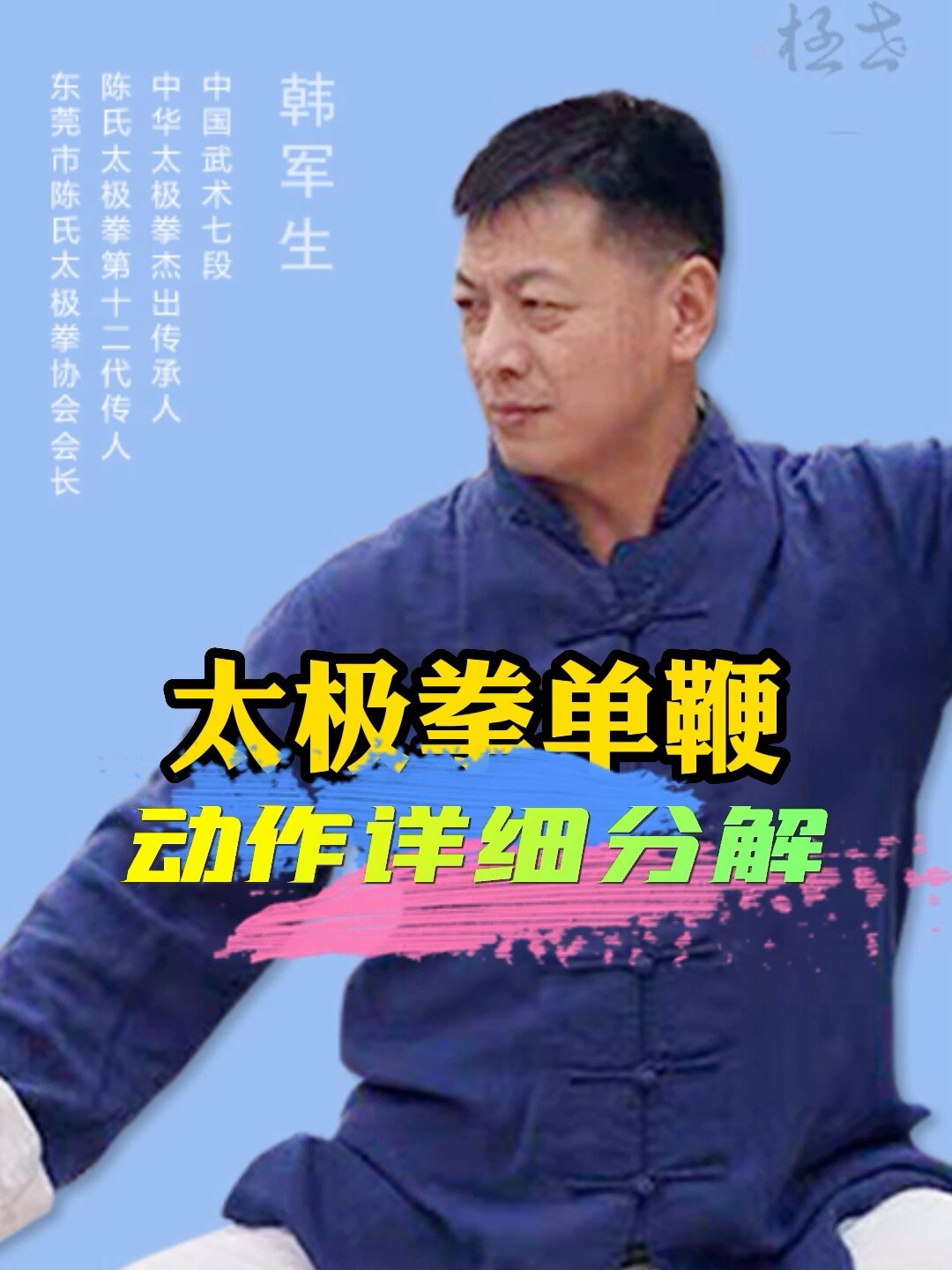 太极拳单鞭的简单介绍 太极拳单鞭的简单

先容
（太极拳单鞭讲解） 太极拳