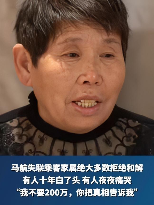 3月27日(报道时间,马航失联乘客家属绝大多数拒绝和解,有人十年白了