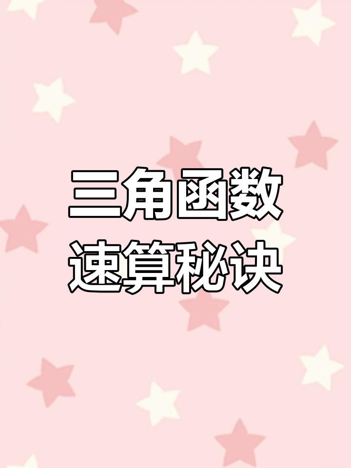 excel三角函数怎么用角度