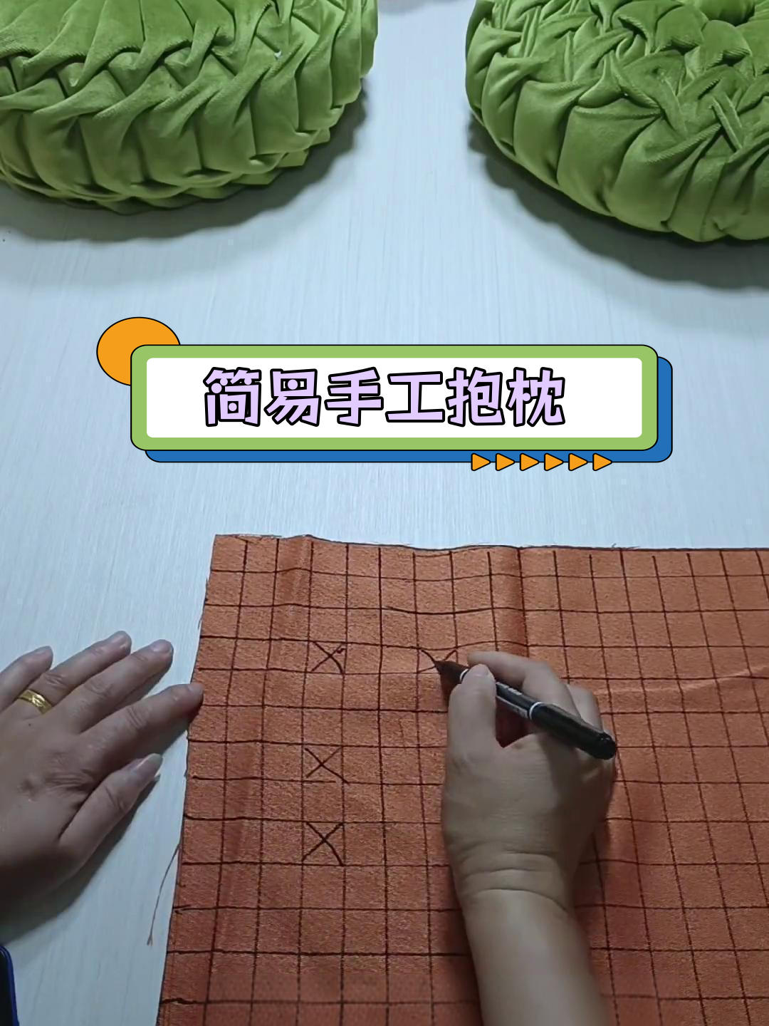 用简单面料制作方形抱枕,轻松diy