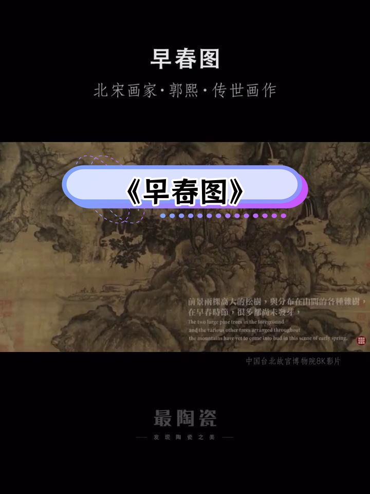 早春图赏析100字图片