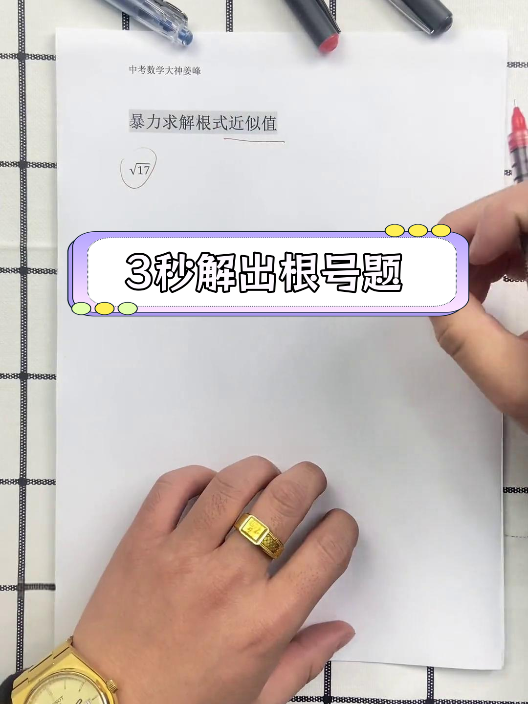 快速解题技巧,轻松掌握根号计算