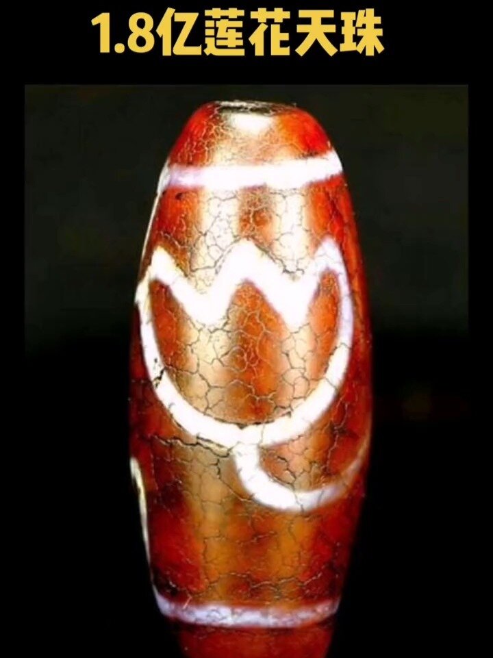 红色莲花天珠为李四国先生收藏