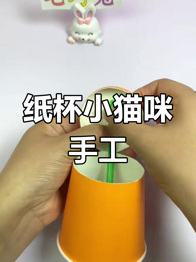 用纸杯做可爱小猫,轻松diy躲猫猫玩具