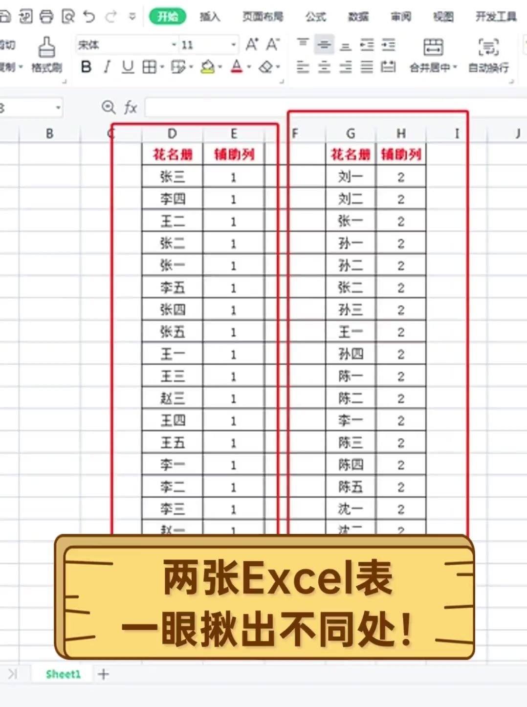 excel表格打印分两版