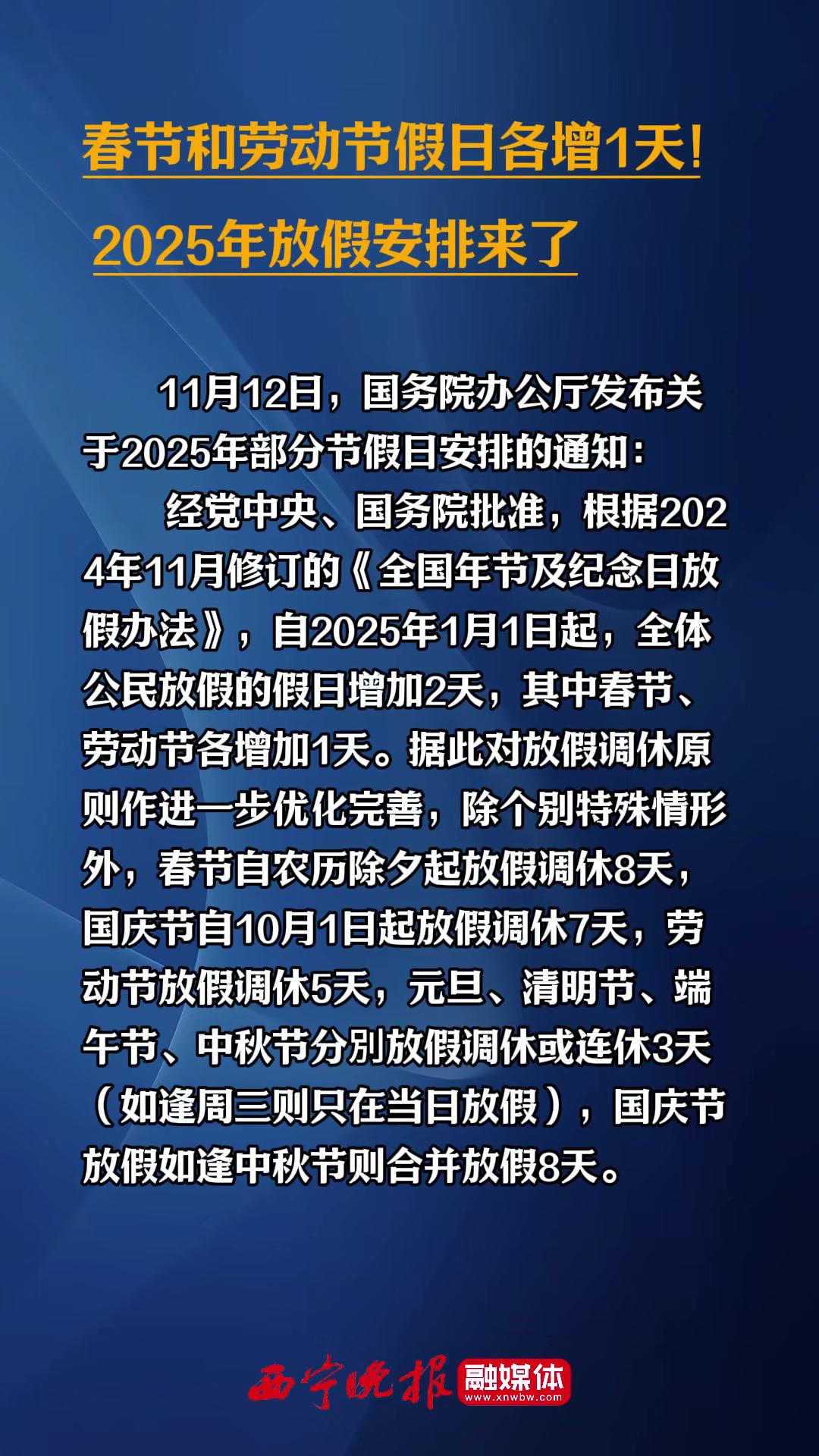 春节和劳动节假日各增1天!2025年放假安排来了