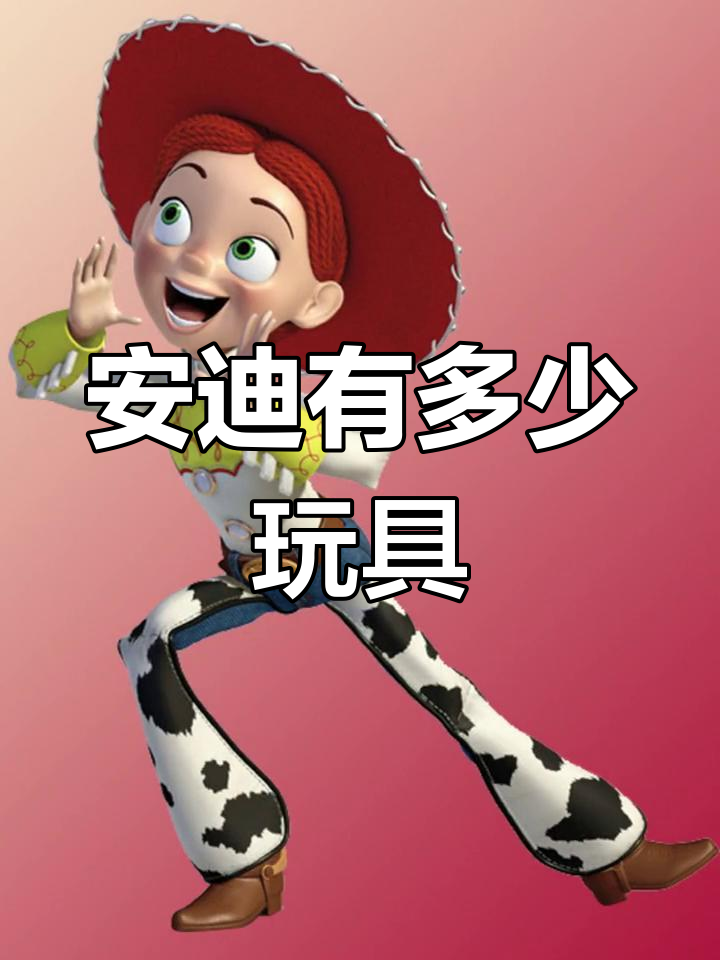 玩具总动员:安迪的奇妙玩具世界