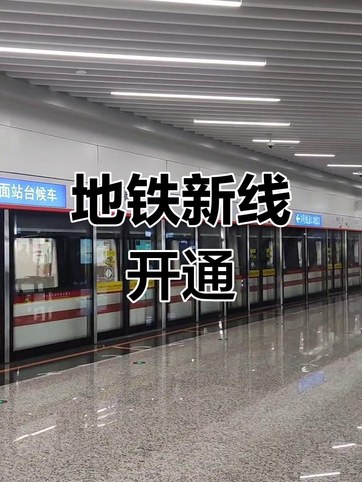 广州地铁22号线投入运营,列车时速达160公里