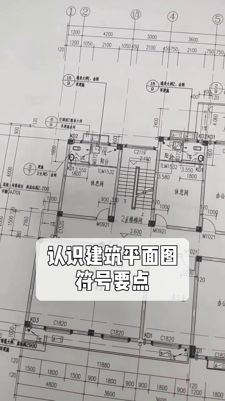 认识建筑平面图,符号要点