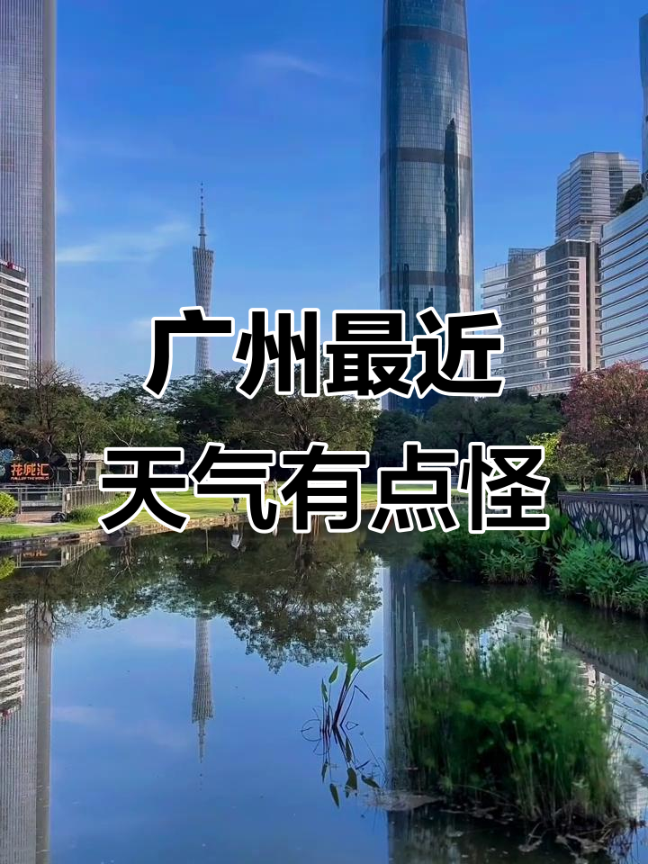 广州天气怎么样马上知