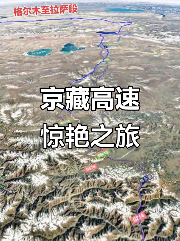京藏高速格尔木至拉萨段,大自然的神奇美景尽收眼底