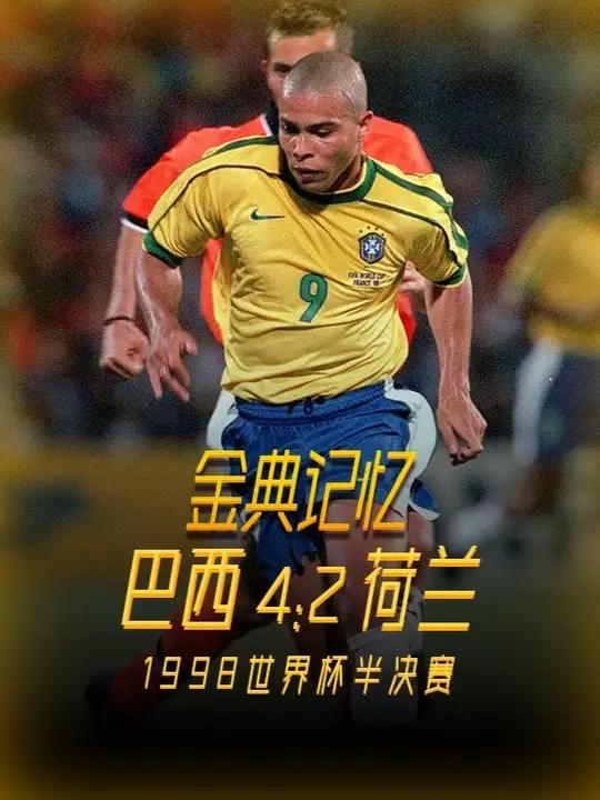 巴西世界 杯荷兰战 局前瞻相关图片2
