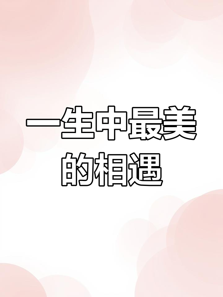 最美的时光=最美的时光番外篇2完整版