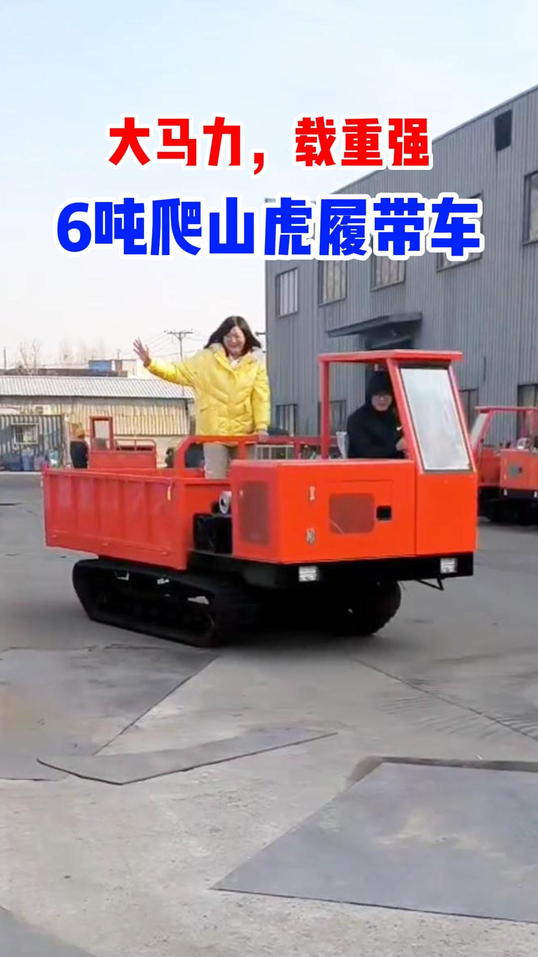 6吨爬山虎运输车履带式自卸车大马力工程拉混凝土