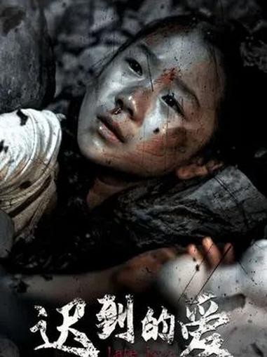 迟到的爱大结局完整版