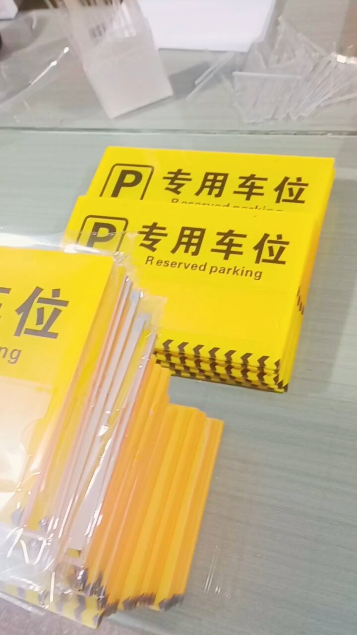 地下室地下车库停车牌车位牌