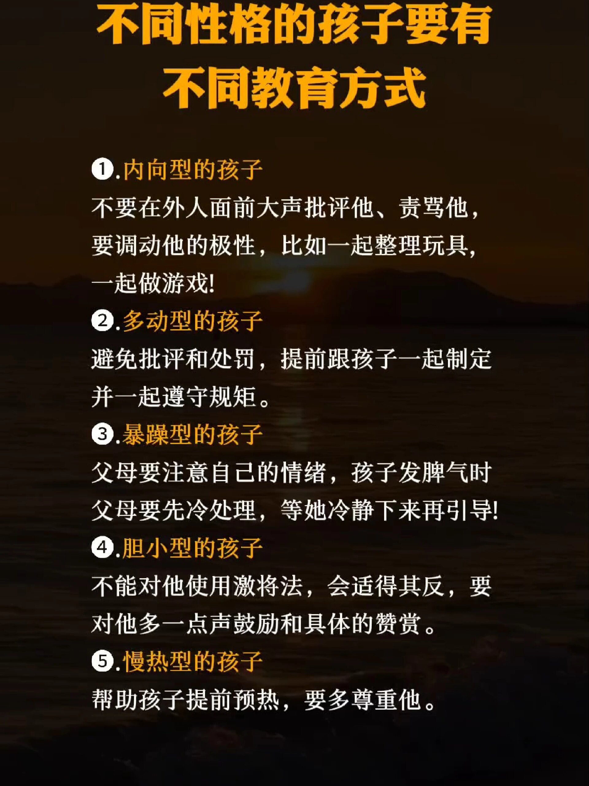 不同性格的孩子教育方式不同