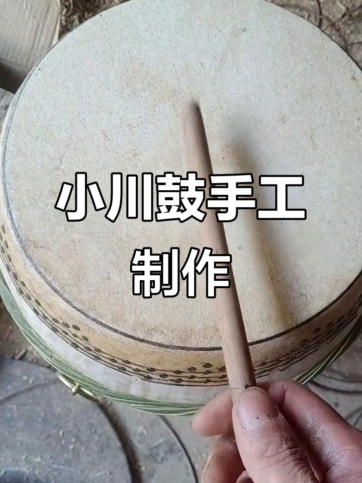 匠心传承:六寸五与七寸五小川鼓的手工制作技艺