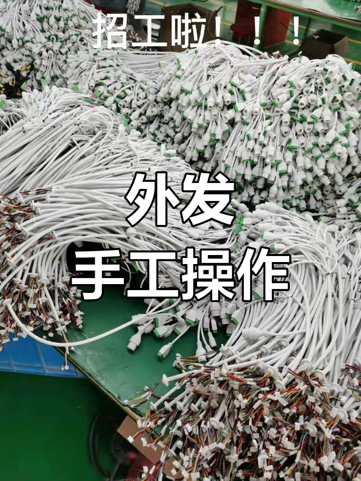 手工活外发加工现场实拍