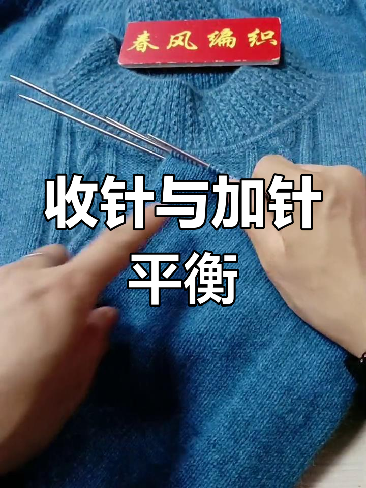 毛衣袖子收针技巧教程