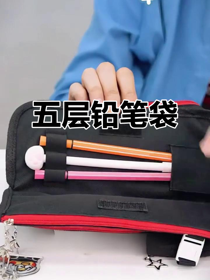 精致五层文具盒,大容量防水设计,适合小学生使用