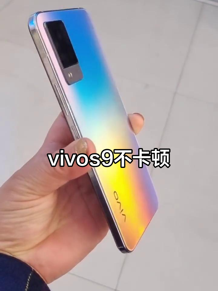 vivo S9跑分图片