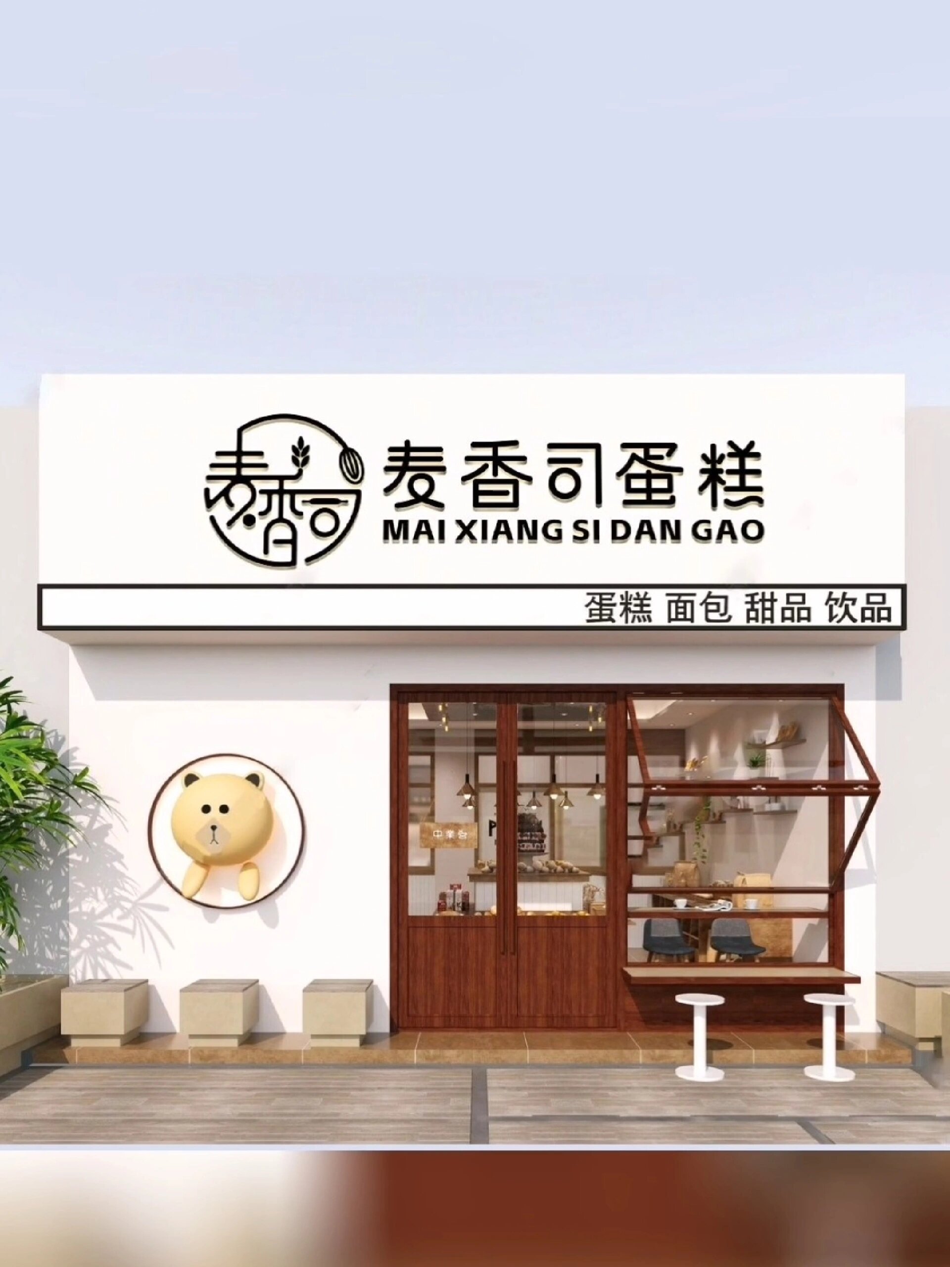 蛋糕店标志图片图片