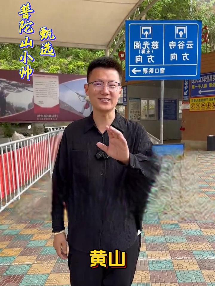 普陀山小帅,的景色它太好了