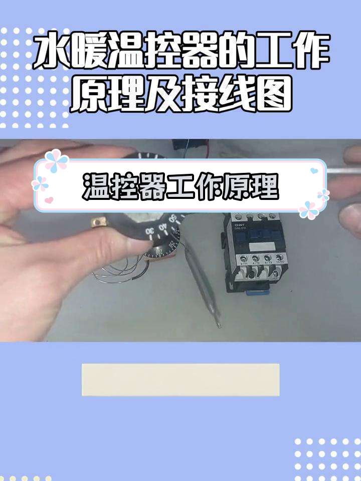 温控开关工作原理图片