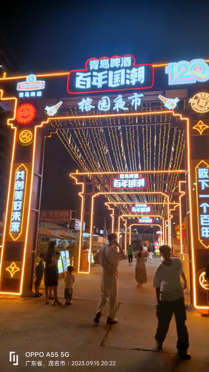 茂名榕园灯光夜市