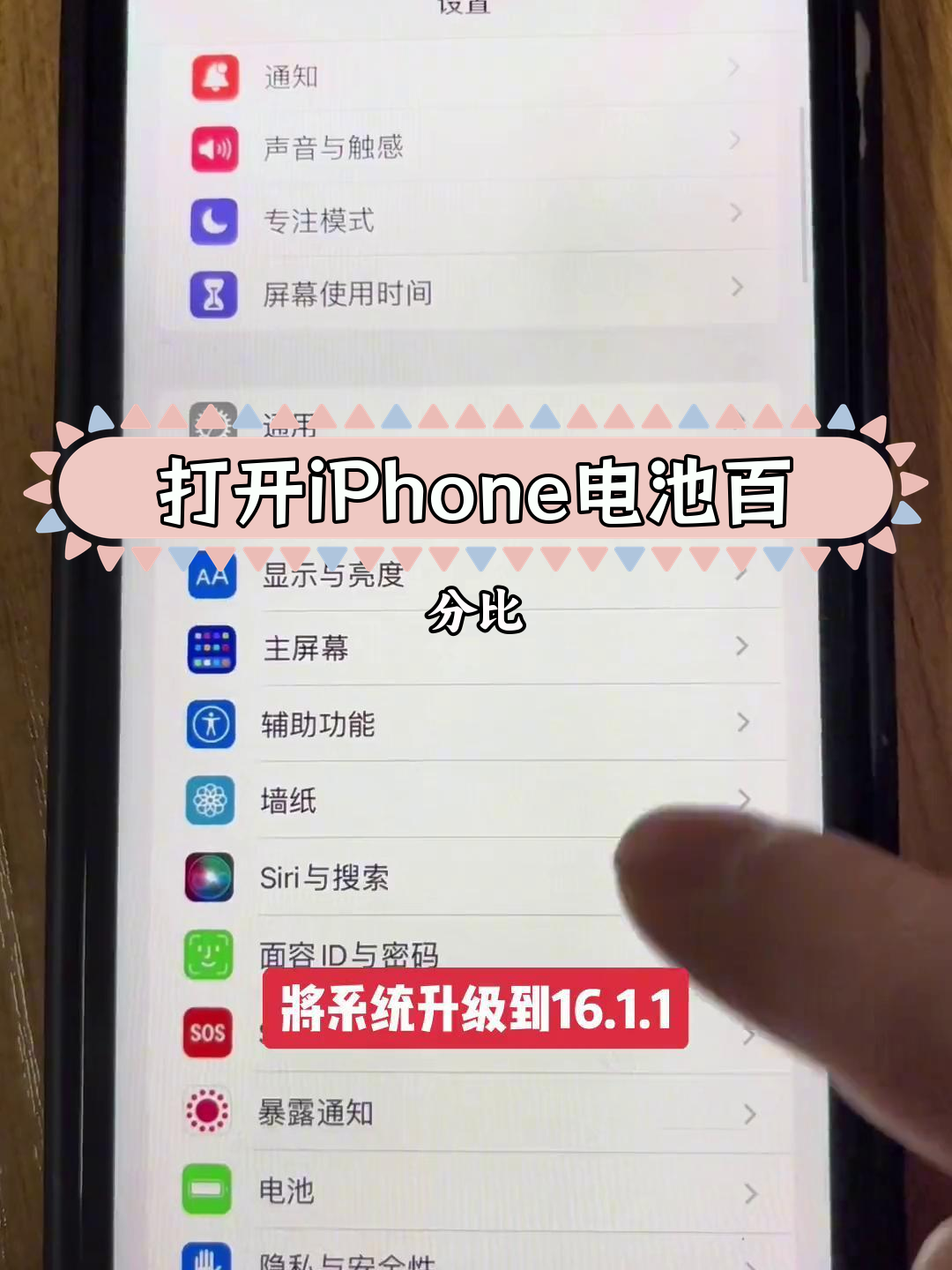 怎么设置电池百分比