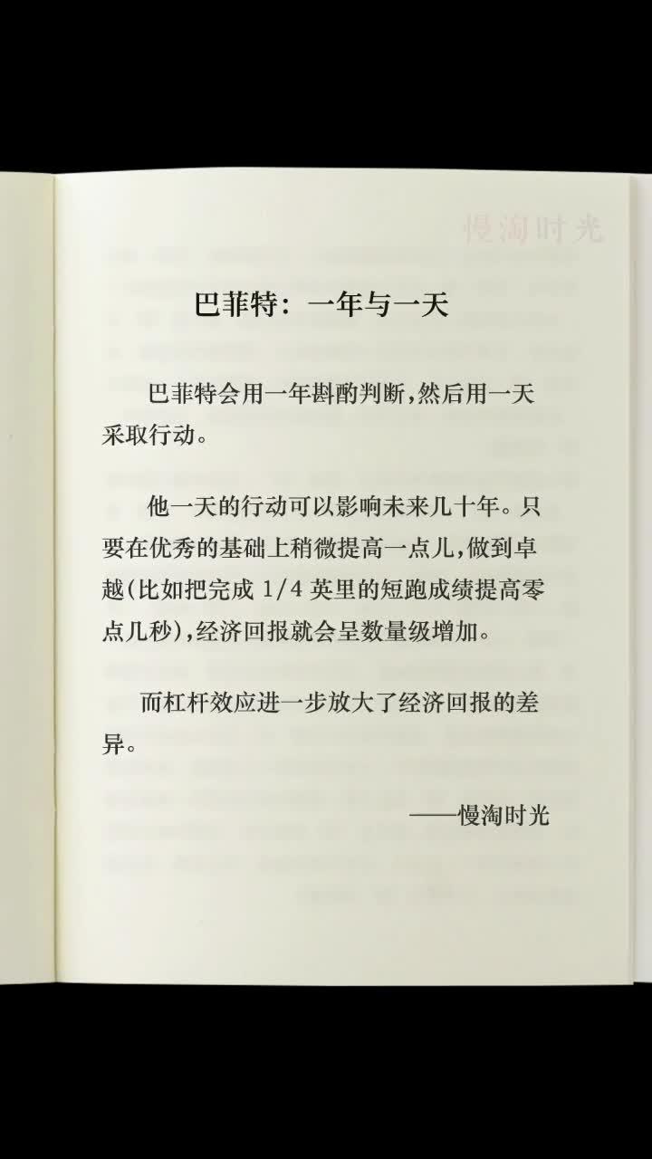 巴菲特會用一年斟酌判斷然後用一天採取行動賺錢理財讀書文案書單