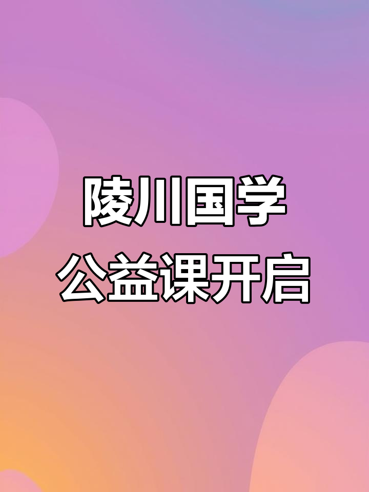 公益课堂直播平台2023(公益课堂直播平台2024年新版)
