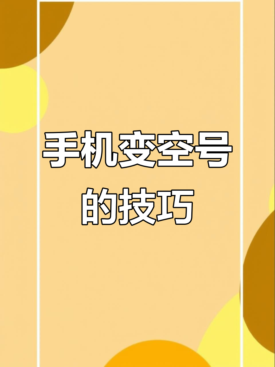 回拨电话号码是空号怎么回事