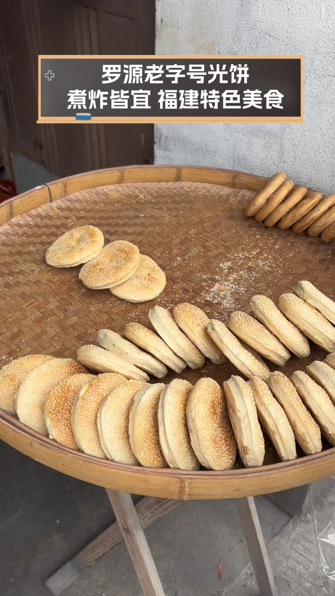 罗源老字号光饼,煮炸皆宜,福建特色美食