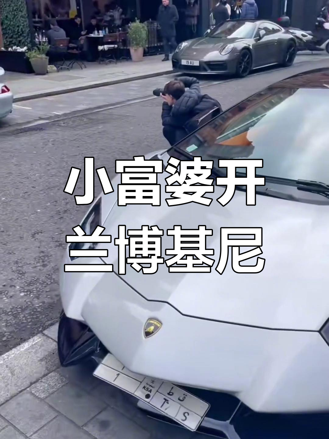 兰博基尼超跑圈出你身边的小富婆,谁能买得起?