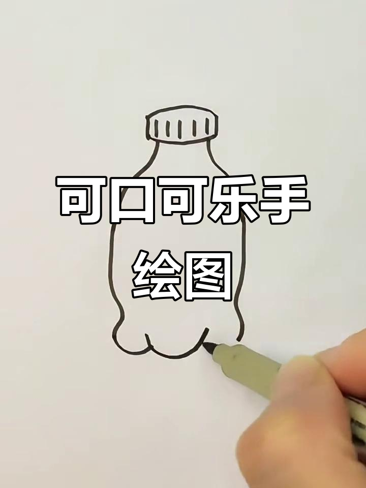 可口可乐手绘艺术,创意无限
