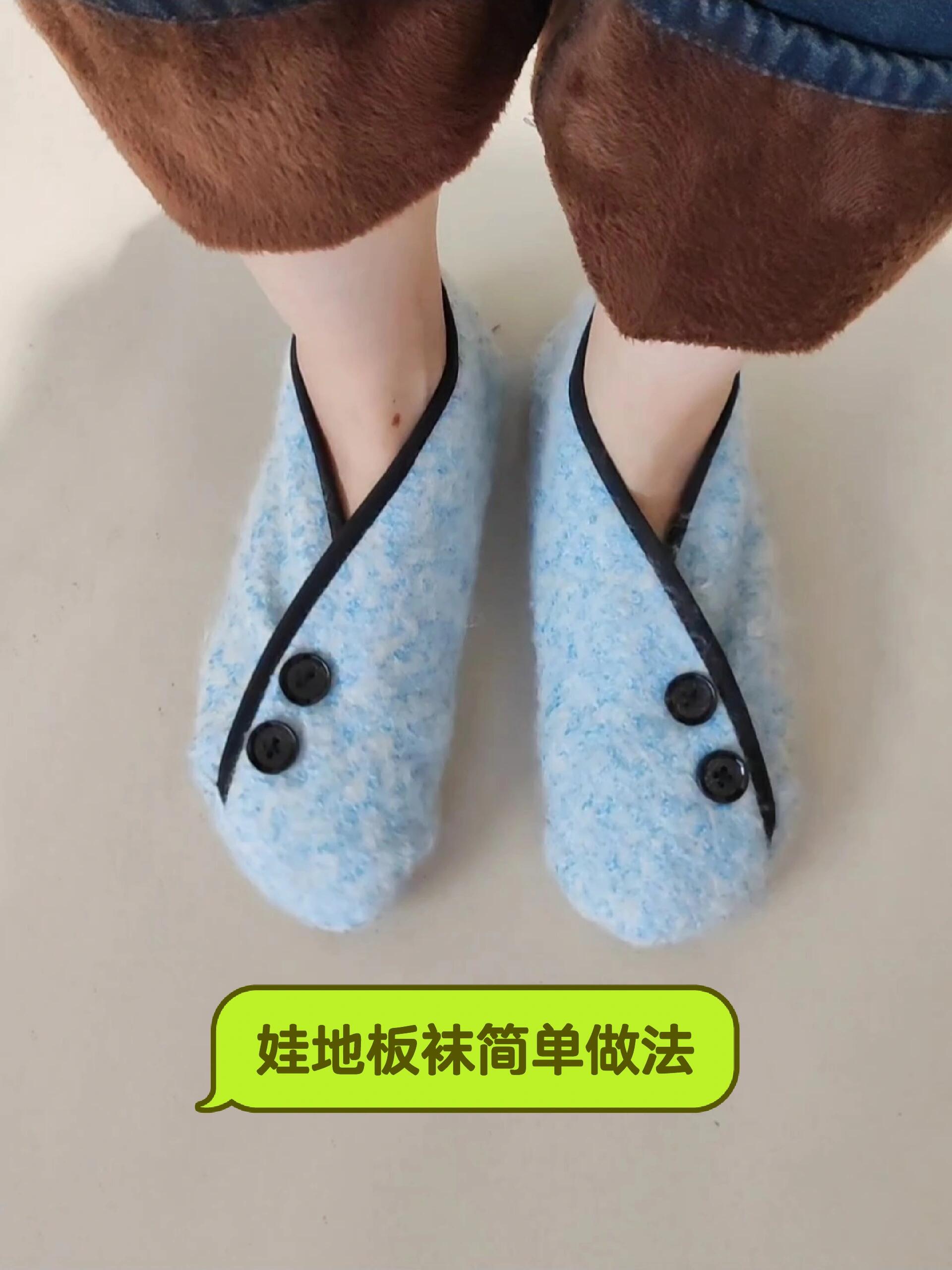 地板袜制作教程与尺寸